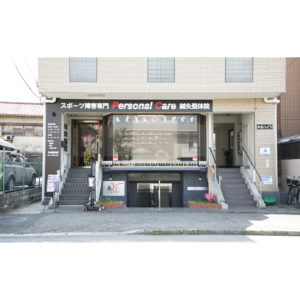パーソナルケア鍼灸整体院