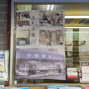 小林書店ポスター