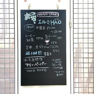 エルミHAO看板